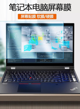 联想ThinkPad电脑P17屏保P73笔记本P72护眼P15s屏幕P15贴膜P15v Gen1/2/3笔P53记P52s本P53s P52 P51s保护膜