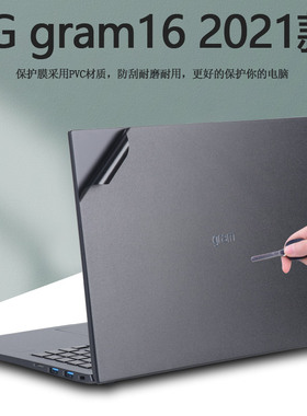 2021款11代LG gram16寸电脑贴纸16Z90PB笔记本90PA外壳膜90PG机身90PC纯色90PH磨砂90PE保护膜PD全套90PF贴膜