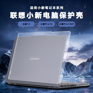 适用2025款2026联想小新Pro14GT保护壳Pro14笔记本AGP11电脑壳Pro14c透明壳小新14保护套IRH10机身防摔壳配件