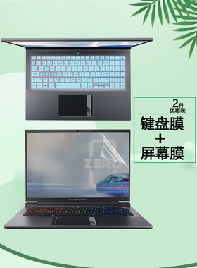 2023 22 21款16寸雷神Zero键盘膜911大黄蜂按键防尘套911Zero笔记本钢化膜电脑护眼屏保防蓝光屏幕保护贴膜