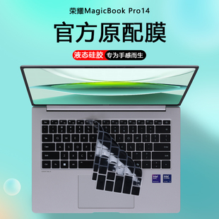 键盘保护膜防蓝光屏幕贴膜防尘罩 适用2025款 14.6寸荣耀MagicBook Pro14笔记本电脑键盘膜FMB P防尘套Ultra版