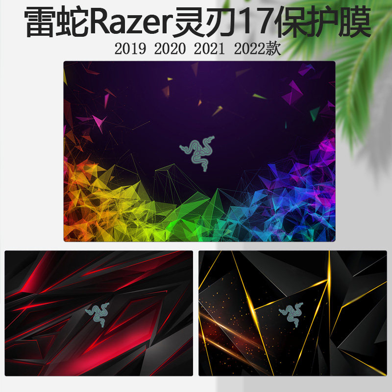 3寸雷蛇razer灵刃17专业版贴纸2019 20 21 22款电脑彩膜笔记本炫彩