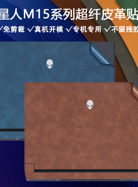 Alienware外星人15.6寸2020 21款11代M15R6贴纸M15R5电脑Ryzen Edition机身膜M15外壳R2保护膜R3皮革R4贴膜