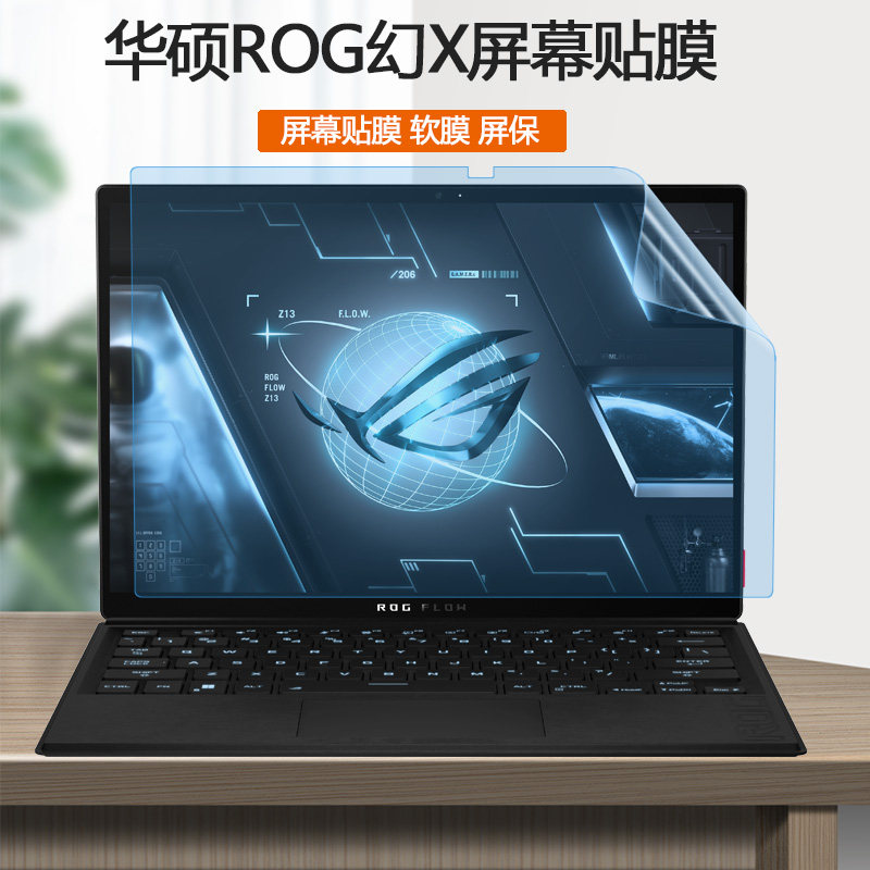 ROG幻X平板电脑屏幕保护贴膜