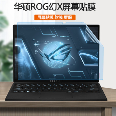 ROG幻X平板电脑屏幕保护贴膜