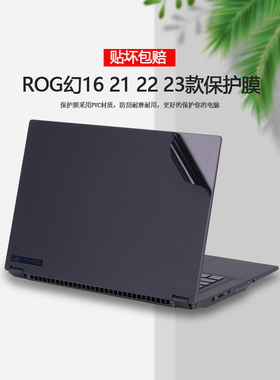 2023 22 21款ROG幻16贴纸翻转版外壳膜GV601V/R笔记本GU604电脑膜GU603保护膜机身纯色全套贴膜
