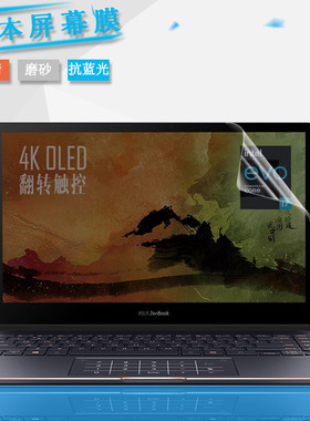 13.3寸华硕灵耀X逍遥屏保UX363J电脑UX371E保护膜Evo平台11代笔记本UXF3000E全屏覆盖防蓝光屏幕贴膜