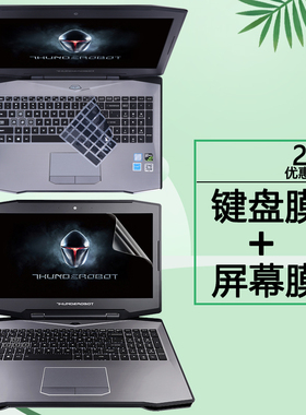 15.6寸雷神911-S5Ta黑武士键盘膜S5a电脑S6防尘套S1g屏保911-M5Ta梦想版M6a保护膜M6b笔记本M5T屏幕M6c贴膜