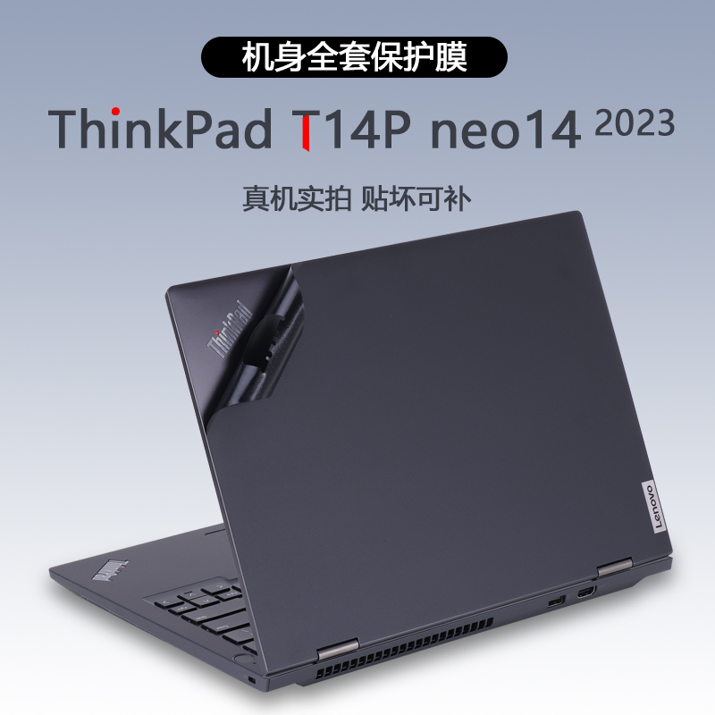 适用2023款2024联想ThinkPad笔记本T14p Gen1 Gen2贴纸neo14电脑外壳贴膜机身原机色保护膜简约纯色全套贴膜 3C数码配件 笔记本炫彩贴 原图主图