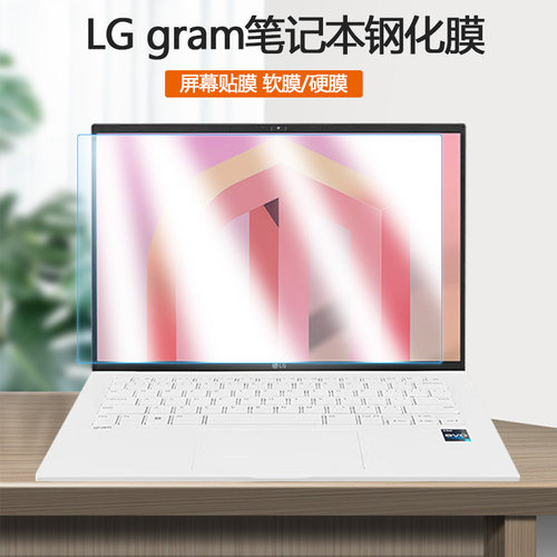 LG gram 2022款14 16 17英寸笔记本14Z90钢化膜16Z90屏保17Z90护眼QC防QF蓝QE光QD屏QB幕QH贴QG膜QA保护膜