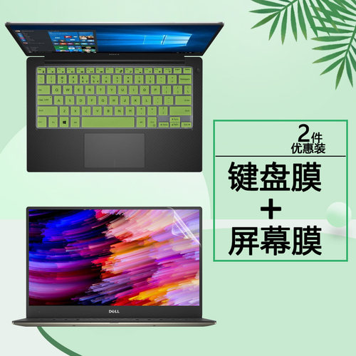 13.3寸戴尔XPS13电脑9350键盘膜9360按键防尘套9343屏保笔记本防蓝光屏幕保护贴膜
