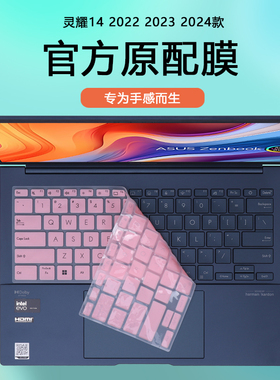 2023款2024华硕灵耀14笔记本电脑UX3405M键盘膜UX3404V防尘套UX3402按键罩钢化膜防蓝光保护膜防辐射屏幕贴膜
