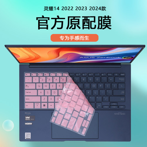 2024款华硕灵耀14笔记本键盘膜