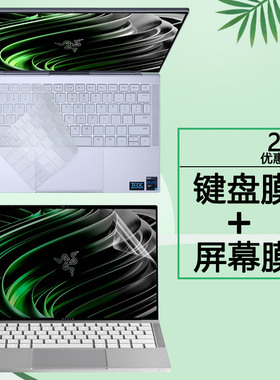13.4英寸雷蛇RazerBook13 2020款屏保笔记本键盘膜RZ09-0357键位套电脑防蓝光屏幕保护贴膜