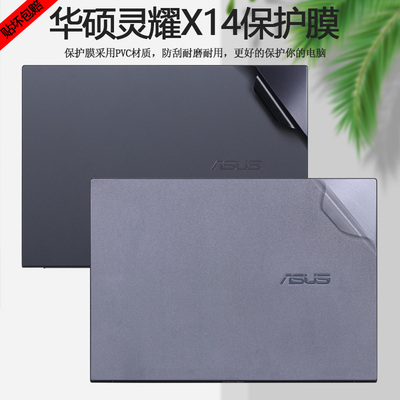 华硕灵耀14X14机身外壳保护贴膜