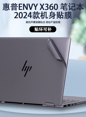 适用2024款惠普ENVY X360 14 16贴纸14-fc笔记本14-fa电脑16-ad外壳膜TPN-C172机身C173全套C175透明保护贴膜