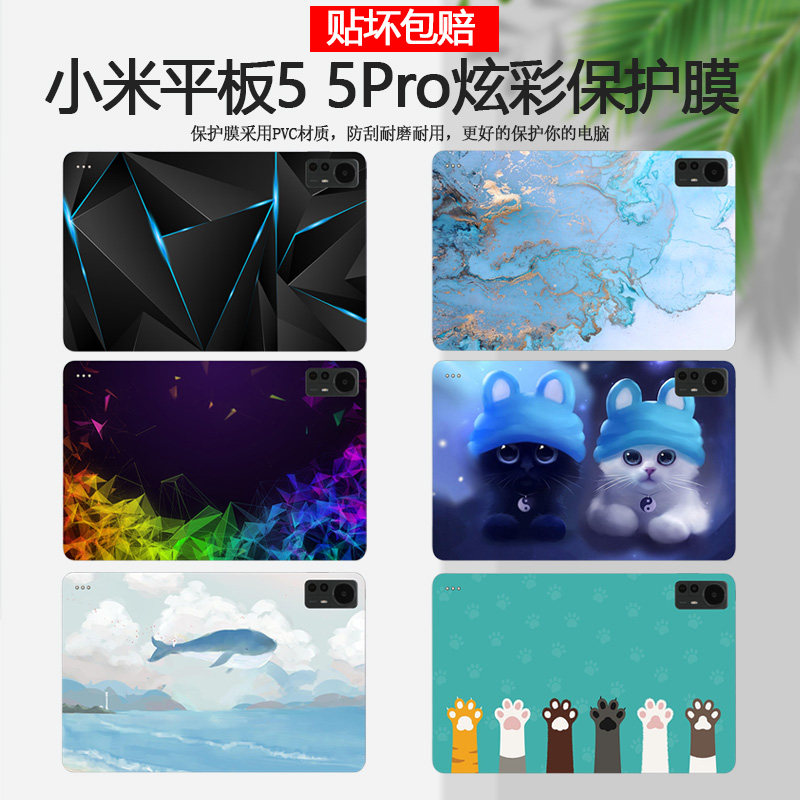 适用11 12.4英寸小米平板5 5Pro贴纸二合一炫彩背贴原装键盘式皮套彩膜iPad保护膜电脑背膜卡通定制外壳贴膜