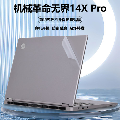 适用2024款2025机械革命笔记本电脑无界14X Pro贴纸7CC4U外壳贴膜无界14X暴风雪15X无界15XPro机身透明保护膜