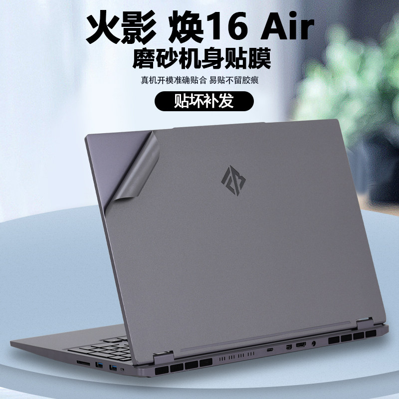 适用2024款2025火影焕16Pro笔记本电脑贴纸TGX6UF