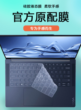 适用2023款2024联想YOGA Air 14 14s笔记本Q8X9电脑IMH9键盘膜APU8防尘套键盘保护膜防蓝光屏幕贴膜