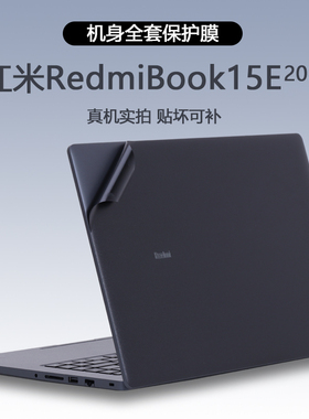 适用2023款15.6寸小米笔记本电脑红米RedmiBook15E透明贴纸XMA2101外壳贴膜机身保护膜简约纯色全套贴膜