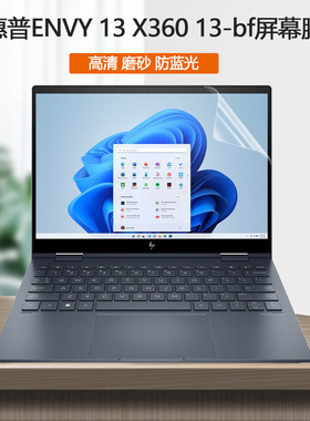 13.3寸HP惠普ENVY 13 X360电脑13-bf屏保TPN-C161笔记本护眼防蓝光全屏覆盖屏幕保护贴膜