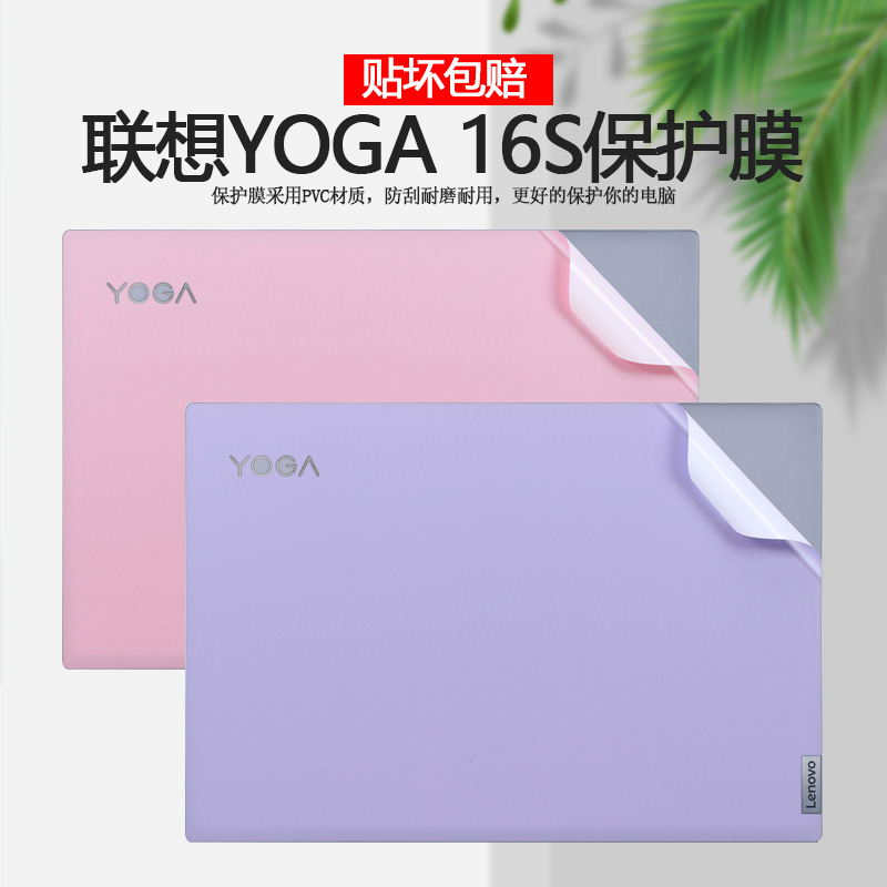 联想YOGA16S电脑膜贴纸保护膜
