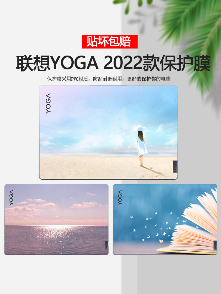 联想YOGA2022款炫彩贴纸