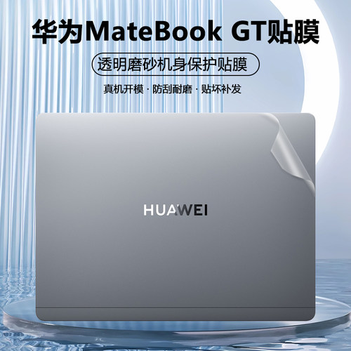 2024华为MateBookGT14电脑贴纸