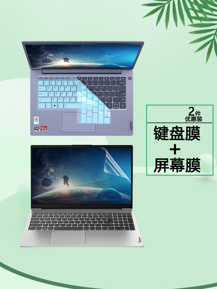 联想扬天V142023键盘膜屏幕贴膜