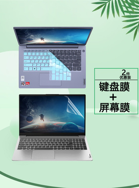 14寸联想V14锐龙版2023款笔记本键盘膜G4 AMN电脑按键防尘套钢化膜护眼保护膜防蓝光屏幕贴膜