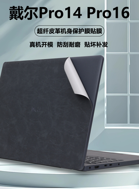 适用2025款DELL戴尔Pro14笔记本Pro电脑盖膜PC14250贴纸PC16250超纤皮革外壳膜软皮保护膜机身奢华全套贴膜