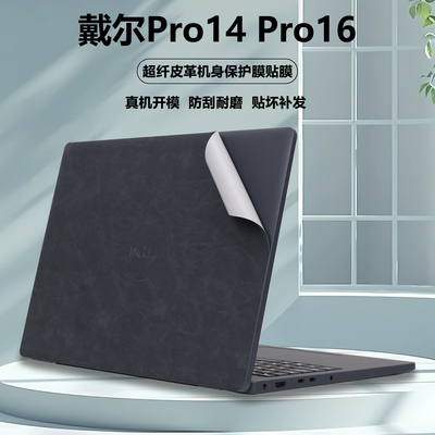 适用2025款DELL戴尔Pro14笔记本Pro电脑盖膜PC14250贴纸PC16250超纤皮革外壳膜软皮保护膜机身奢华全套贴膜