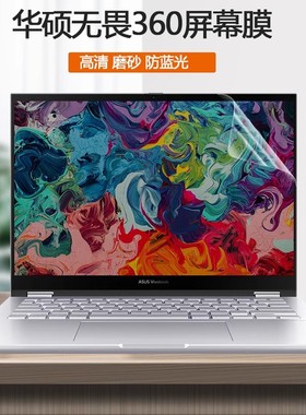 适用14寸华硕无畏360电脑全屏覆盖屏保TP3402Z触控屏保护膜防蓝光护眼屏幕贴膜