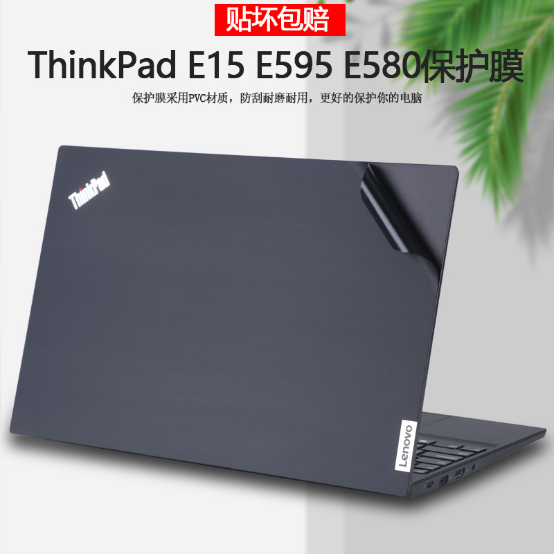2019 20 21款22联想ThinkPad E15原机色贴纸Gen2电脑Gen3笔记本Gen4机身E595外壳E580贴膜E585全套E590保护膜