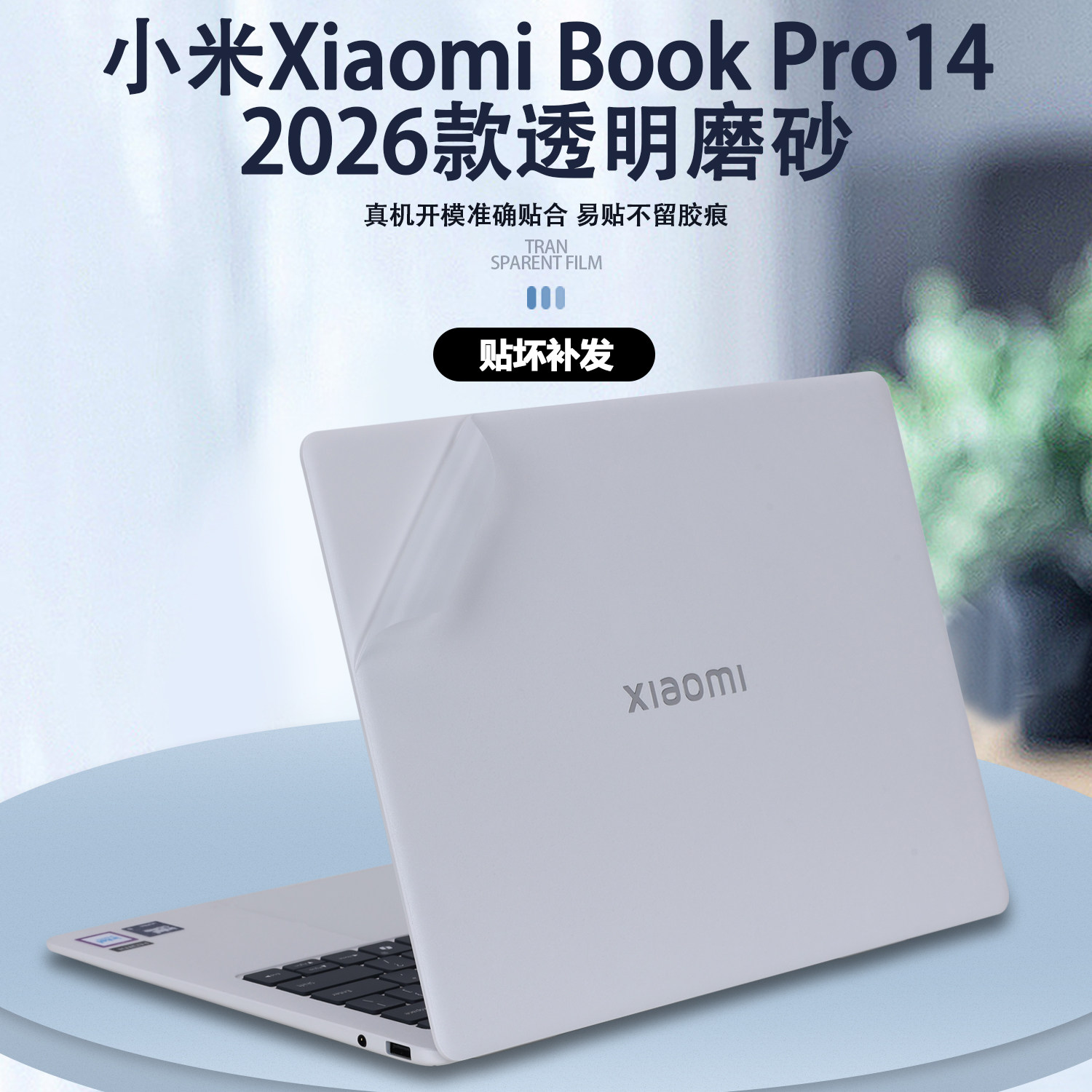 适用2026款小米Xiaomi Book Pro14笔记本贴纸S