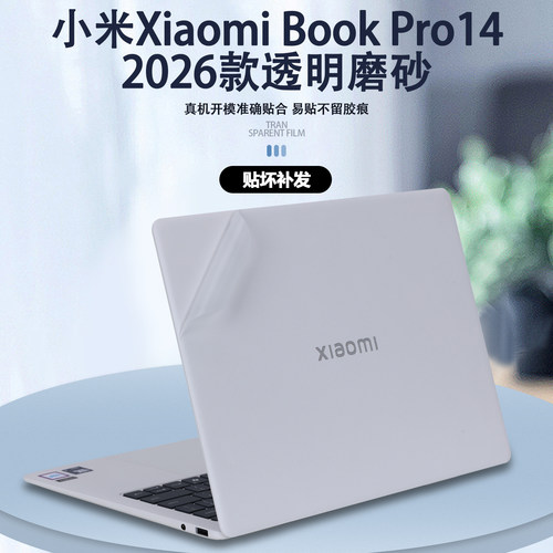 适用2026款小米Xiaomi Book Pro14笔记本贴纸S1401电脑贴膜透明外壳膜全套保护膜机身防刮改色膜配件