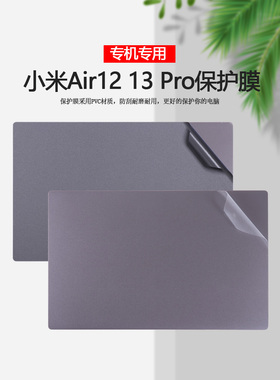 适用小米Air12 13 2016 17 18 19款笔记本161201贴纸161301外壳贴膜小米ProGTX版机身171501透明全套保护膜