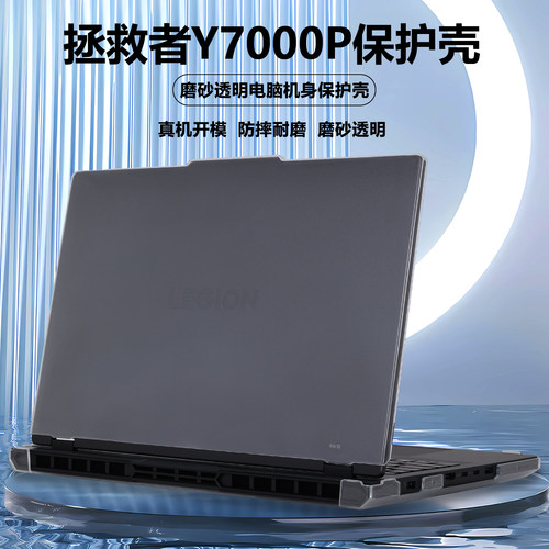 适用2024款2025联想拯救者Y7000P保护壳R7000P笔记本外壳Y7000电脑壳R7000机身保护套透明磨砂防摔壳配件