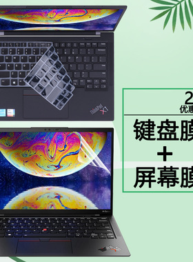 14寸联想ThinkPad X1 Carbon Gen9 2021款笔记本键盘膜X1C电脑按键防尘套键位保护垫护眼屏保防蓝光屏幕贴膜