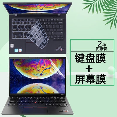 14寸联想ThinkPad X1 Carbon Gen9 2021款笔记本键盘膜X1C电脑按键防尘套键位保护垫护眼屏保防蓝光屏幕贴膜