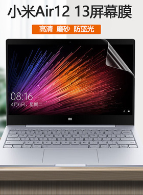 咔咔鱼贴膜适用小米Air12 13 2016 17 18 19款笔记本161201屏保161301电脑屏幕贴膜护眼防蓝光全屏覆盖保护膜