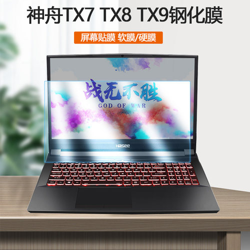 16.1寸神舟TX7-CR/CT屏保TX8电脑TX9-CT/CU钢化膜T7-CR7DA笔记本3DA护眼5DP屏幕7DP贴膜5DA防蓝光5DS保护膜