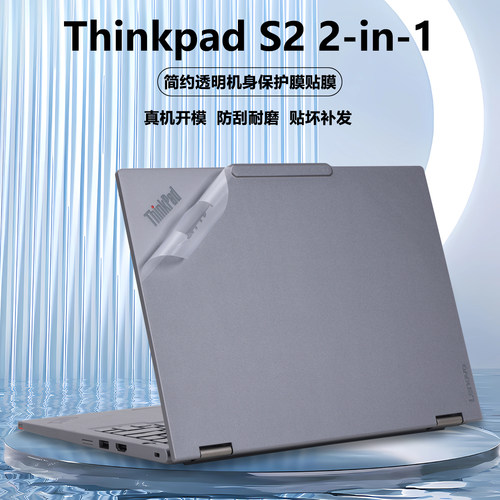 适用2025款联想Thinkpad笔记本贴纸S2 2-in-1 Gen10电脑盖膜透明磨砂外壳贴膜机身纯色全套保护膜配件
