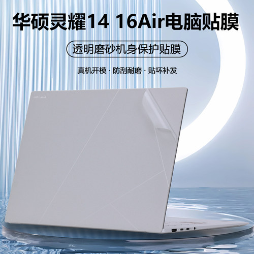 华硕灵耀1416Air贴纸灵耀14贴膜