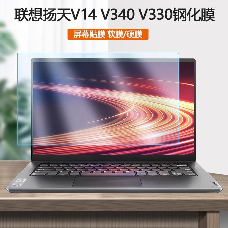 14寸联想扬天V14 G1 IML屏保V14-IWL ARE IIL ADA电脑V340-14屏幕贴膜V330-14AST ARR IKB笔记本防蓝光保护膜