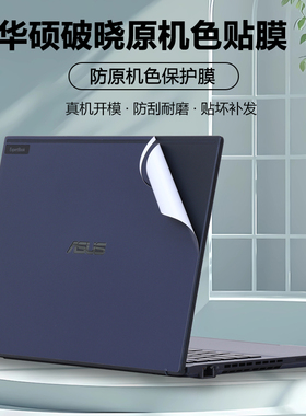 2024 23款华硕破晓3/4笔记本破晓Pro14电脑PX474贴纸PX485原机色外壳膜PX674CMA机身PX462全套PX562CV保护膜