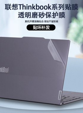 2024款2025联想ThinkBook X IMH电脑13x G2 IAP贴纸13x ITG笔记本13s G2 ARE外壳膜13S IWL机身IML全套贴膜