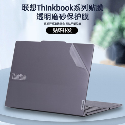 联想ThinkBookX透明外壳保护膜