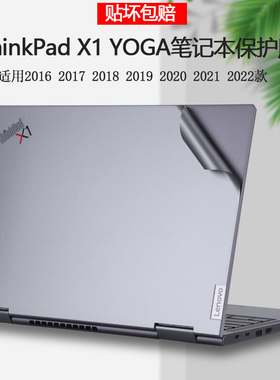 14寸联想ThinkPad电脑X1 YOGA 2016 2017 2018 2019 2020 2021 2022款笔记本贴纸机身全套外壳保护贴膜